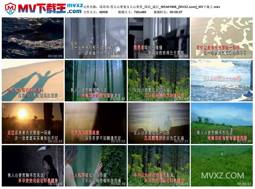 靖哥哥-男人心要宽女人心要善_国语_流行_MEA01906
